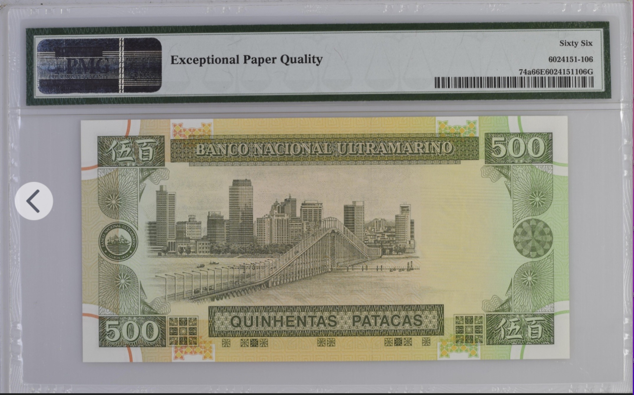 收藏联盟Quantum Auction 第189期中秋拍卖(已更新) 澳门1999年500元 PMG66 妈祖阁 MA回归纪念冠