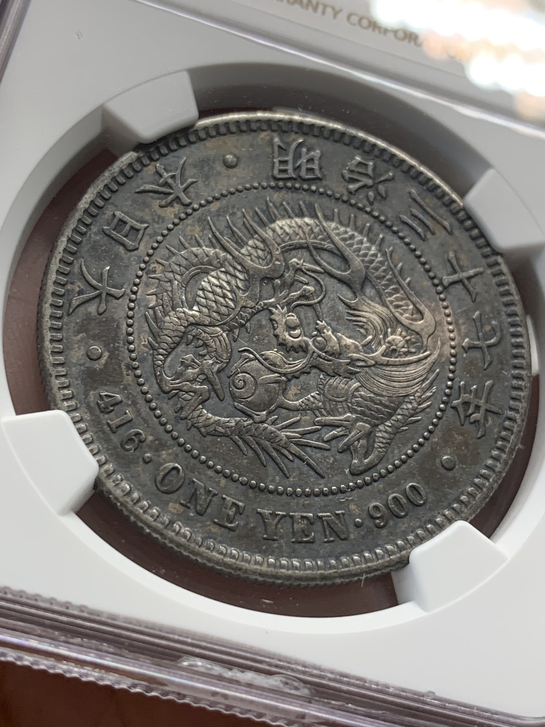 《竞宝斋》第93场-本周日，周一2场连拍（全场不限金额包邮） NGC AU 日本 1904年 明治三十七年 日龙 壹元 银币 深黑包浆 底板 细节俱佳