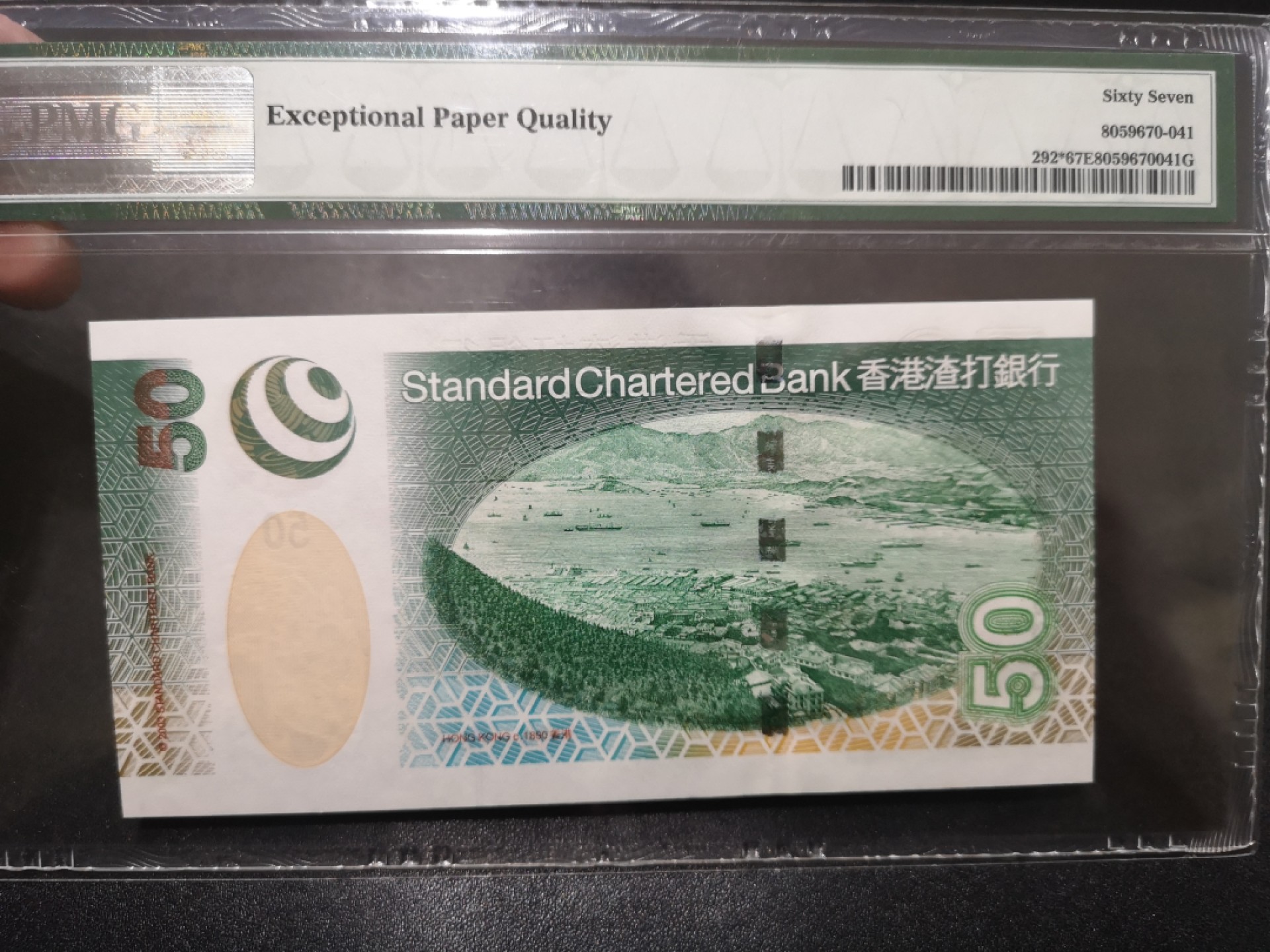 《外钞收藏家》第二百零一期 2003年香港渣打银行50元 PMG67 补号
