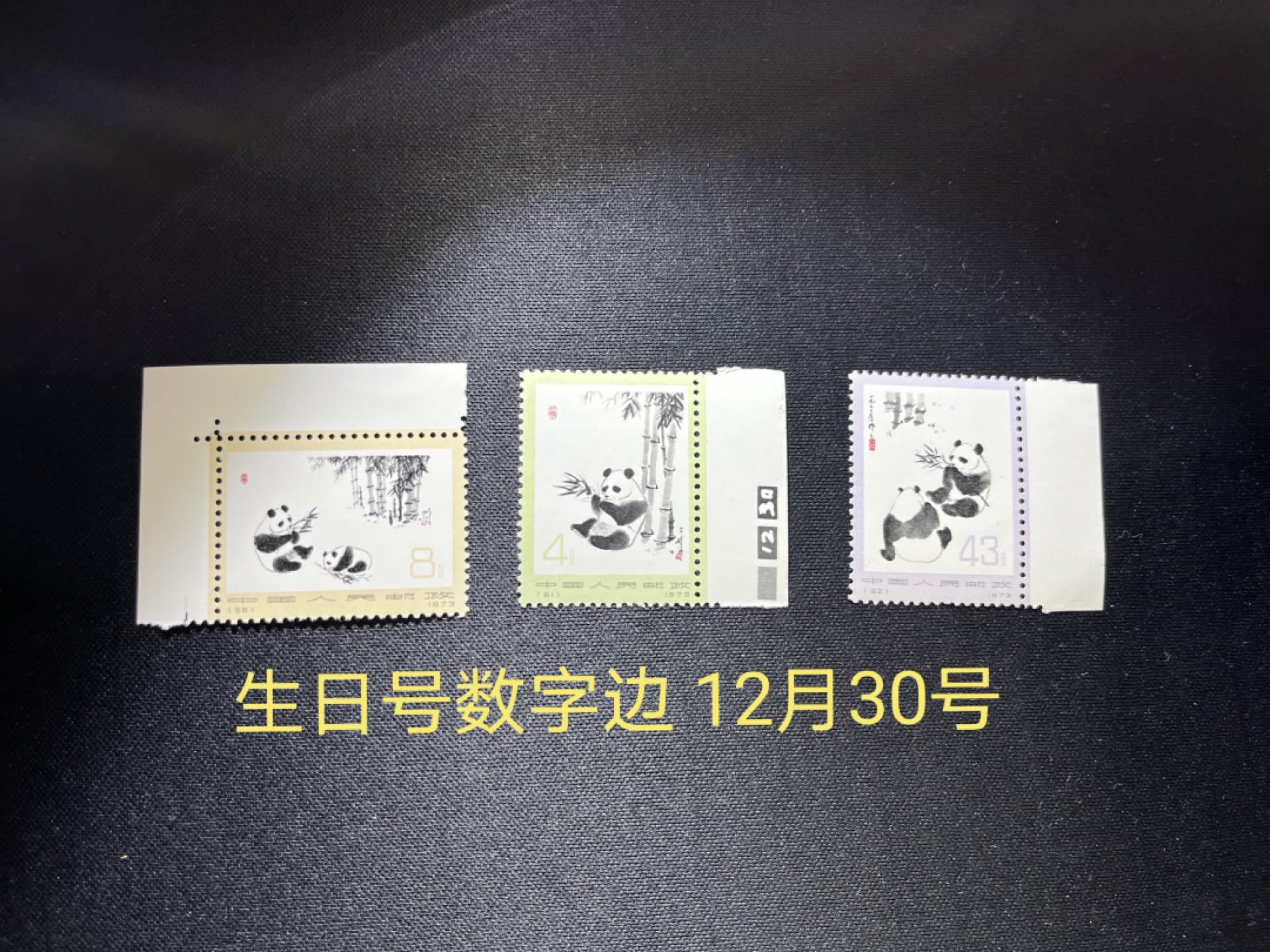 洪涛臻品 精选邮票限时拍卖第二十期 编号熊猫N59  N61  N62各一枚，直角边★生日号数字边12月30号★，收藏送人两不误。版撕全品嘎嘎绝，齿孔非常新，背面雪白，不是老赵所谓的全品能比的，编号精品小票，只要品相够好，多多益善，所有拍品包过灯，注意捡漏