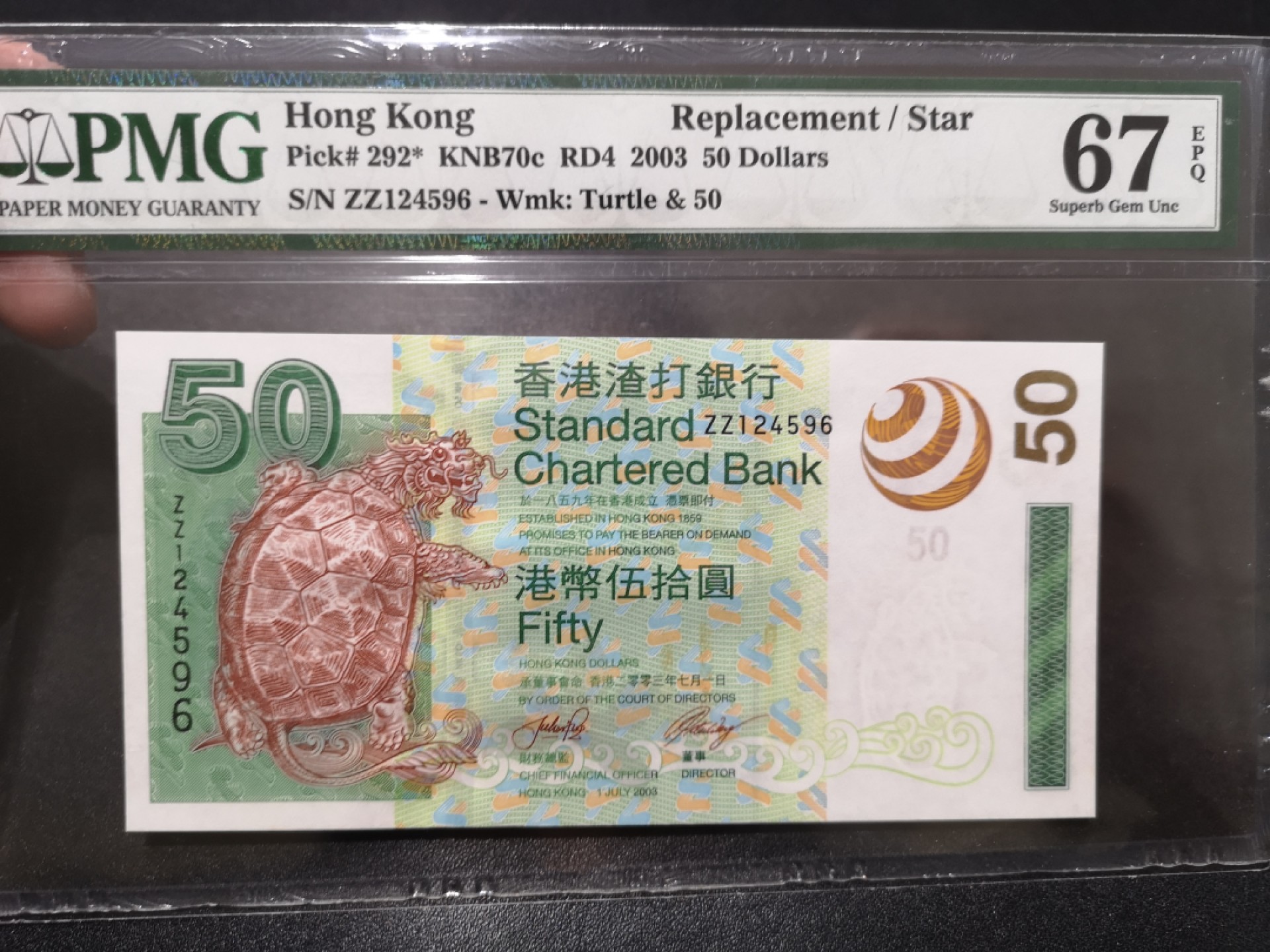 《外钞收藏家》第二百零一期 2003年香港渣打银行50元 PMG67 补号