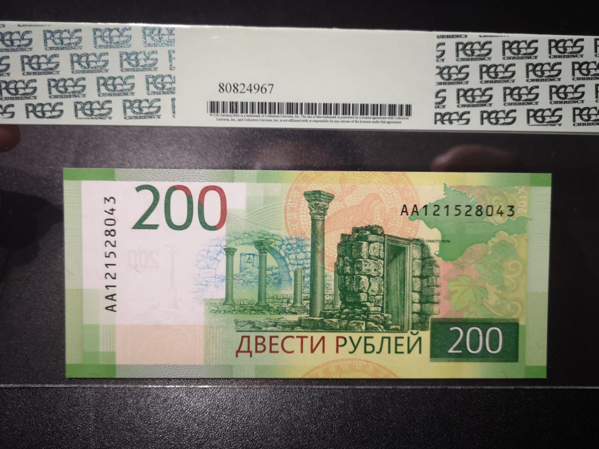 《外钞收藏家》第二百零一期 2017年俄罗斯200卢布 PCGS67 AA冠