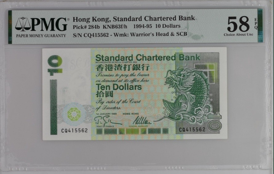 收藏联盟Quantum Auction 第189期中秋拍卖(已更新) 香港渣打银行1995年10元 PMG58e 小鲤鱼