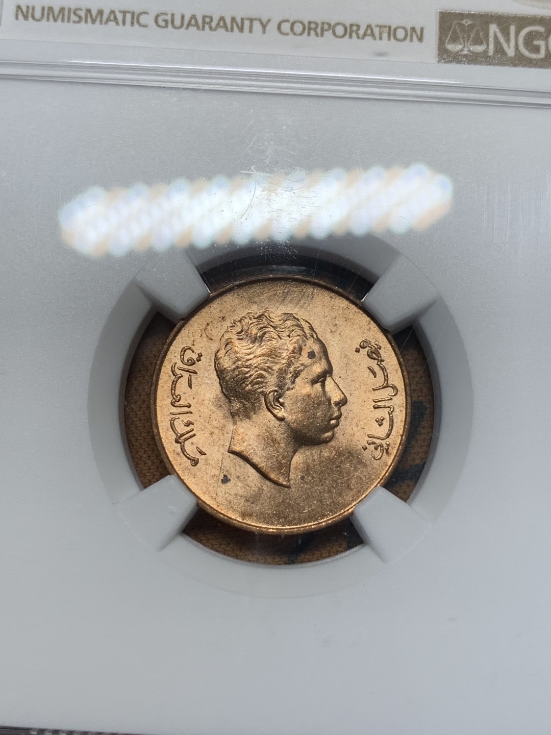 《竞宝斋》第93场-本周日，周一2场连拍（全场不限金额包邮） NGC-MS63RD 伊拉克1953年FILS铜币（原光RD状态难得、季军分）