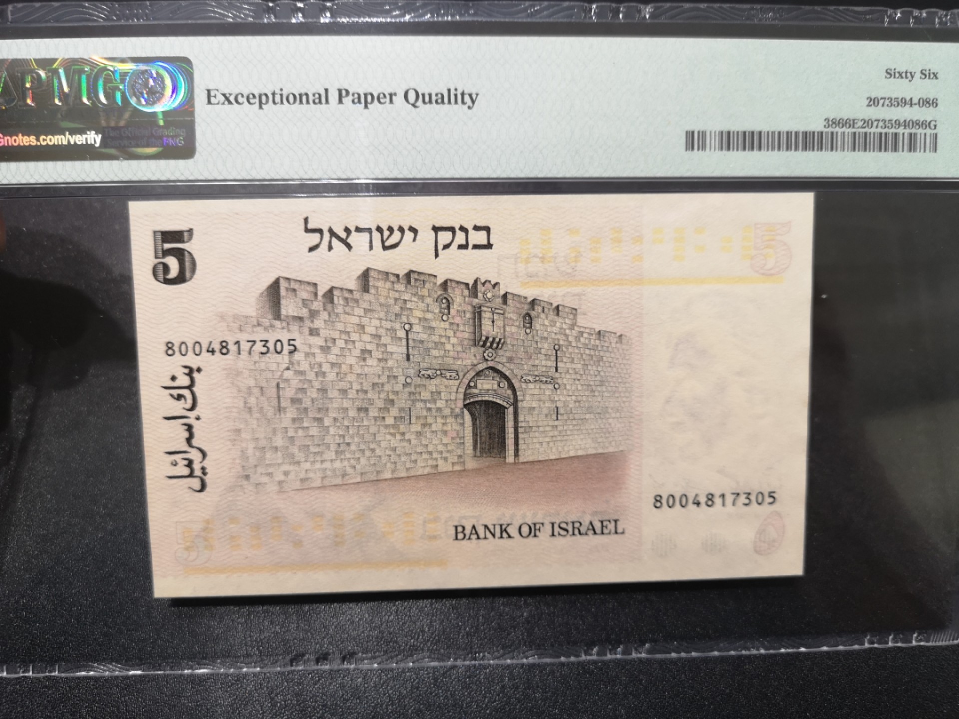 《外钞收藏家》第二百零一期 1973年以色列5 PMG66