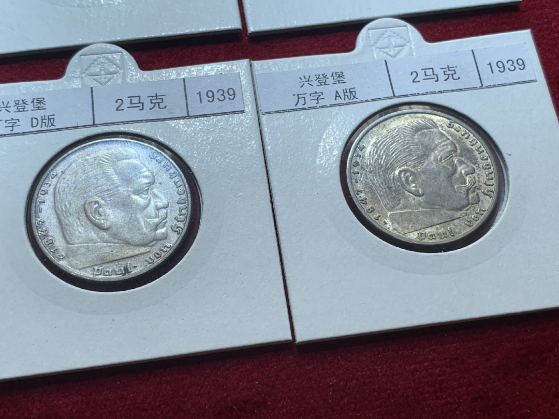 《竞宝斋》第93场-本周日，周一2场连拍（全场不限金额包邮） 兴登堡 2马克银币  1939年ADEFGJ六厂，E厂发行量250825枚，存量特别少 裸币，灯塔纸夹