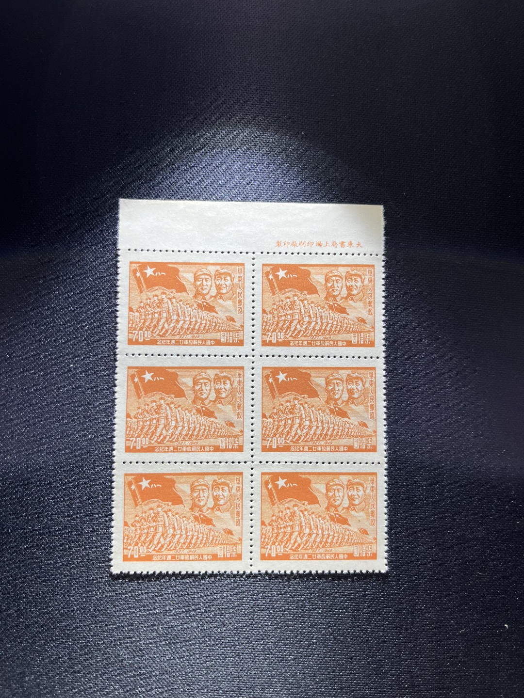 洪涛臻品 精选邮票限时拍卖第二十期 1949年发行的进军图邮票70元，版撕6方连，上厂名，三俗稀缺，进军图纸张薄，多数都有折痕，全品无折痕的非常少，厂名6方连仅此一组，非常难得，齿新且漂亮，注意捡漏，所有拍品包过灯，全品可评级，注意捡漏