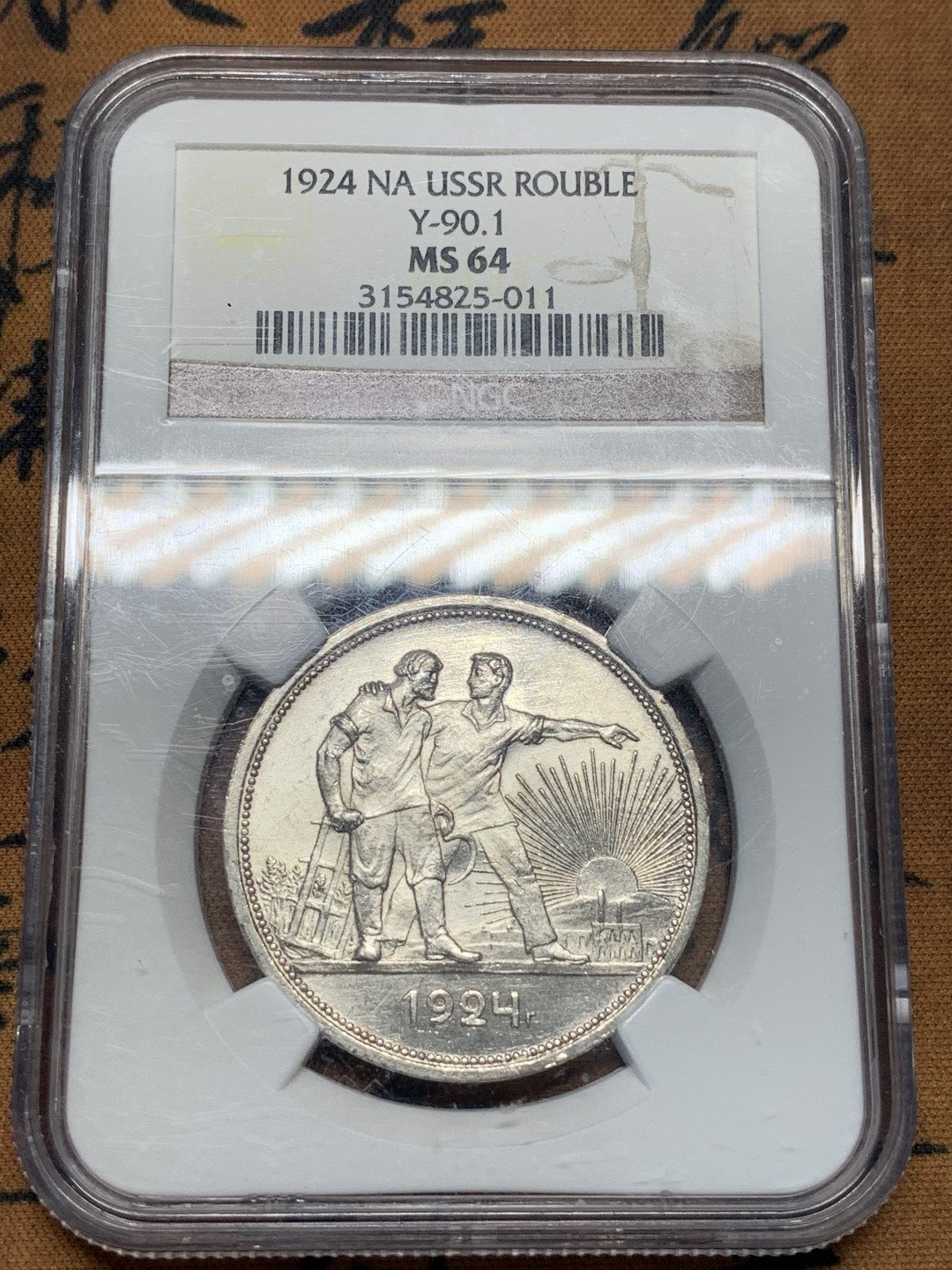 《竞宝斋》第93场-本周日，周一2场连拍（全场不限金额包邮） NGC-MS64 苏联 1924年 俄币多看n 老n盒指路卢布 白亮转光好