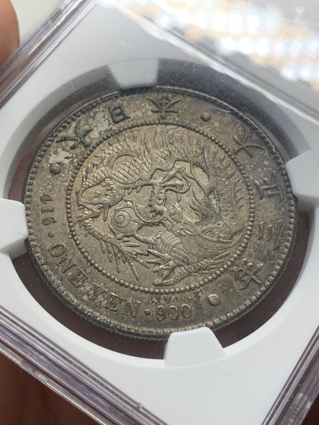 《竞宝斋》第93场-本周日，周一2场连拍（全场不限金额包邮） NGC-MS62 大正三年日本龙洋 原味五彩黑包浆 发财包浆