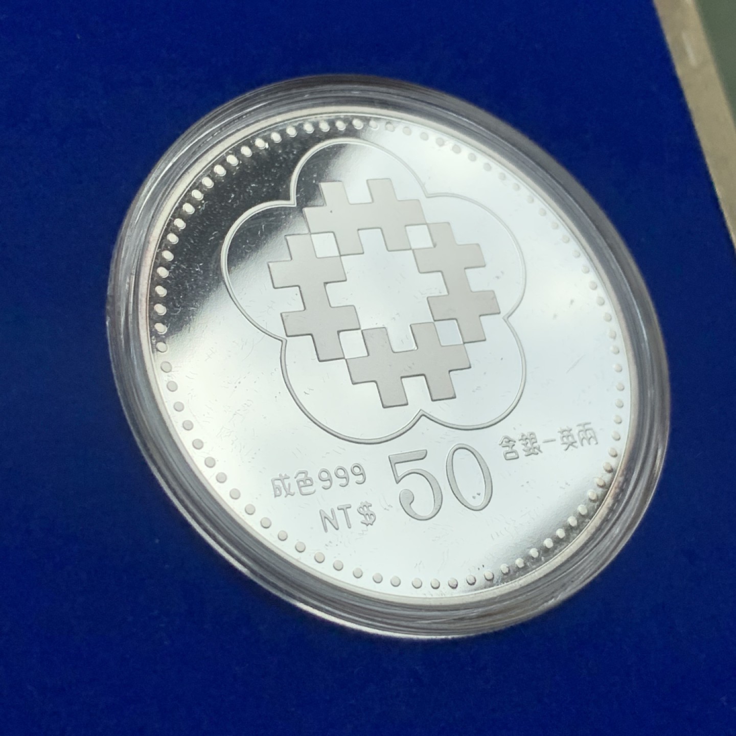 《竞宝斋》第93场-本周日，周一2场连拍（全场不限金额包邮） PL 造币厂原盒 中国台湾省 80周年纪念银章，1盎司999纯银，品相很好，底板镜面精制光彩夺目