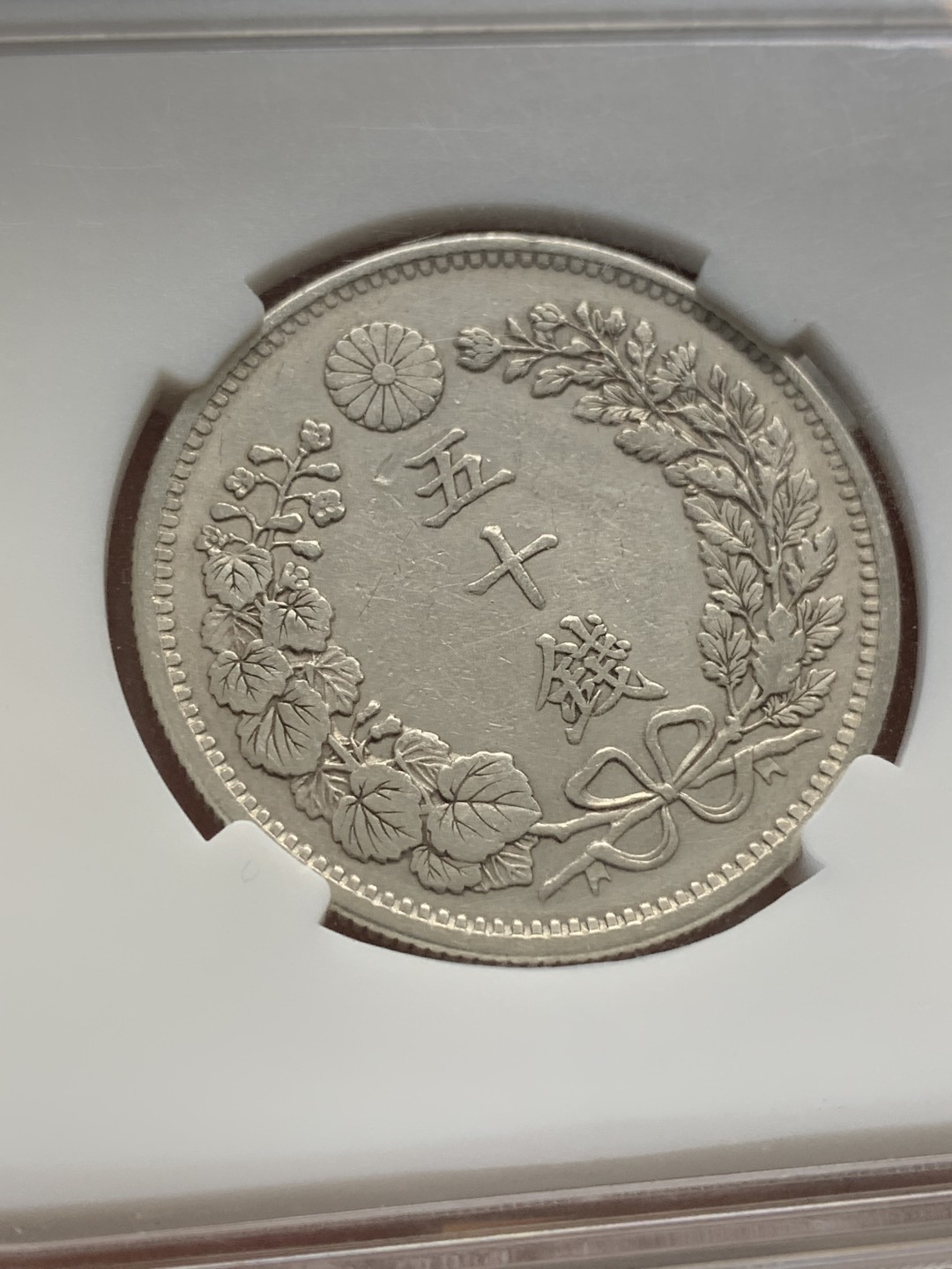 《竞宝斋》第93场-本周日，周一2场连拍（全场不限金额包邮） 保粹-MS61 日本 1898年 50钱 龙洋 银币 明治三十一年