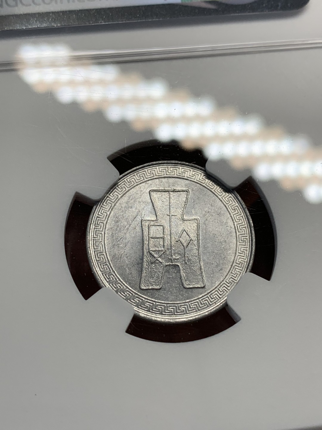 《竞宝斋》第93场-本周日，周一2场连拍（全场不限金额包邮） NGC-MS62 原光中华民国二十九年伍分铝币