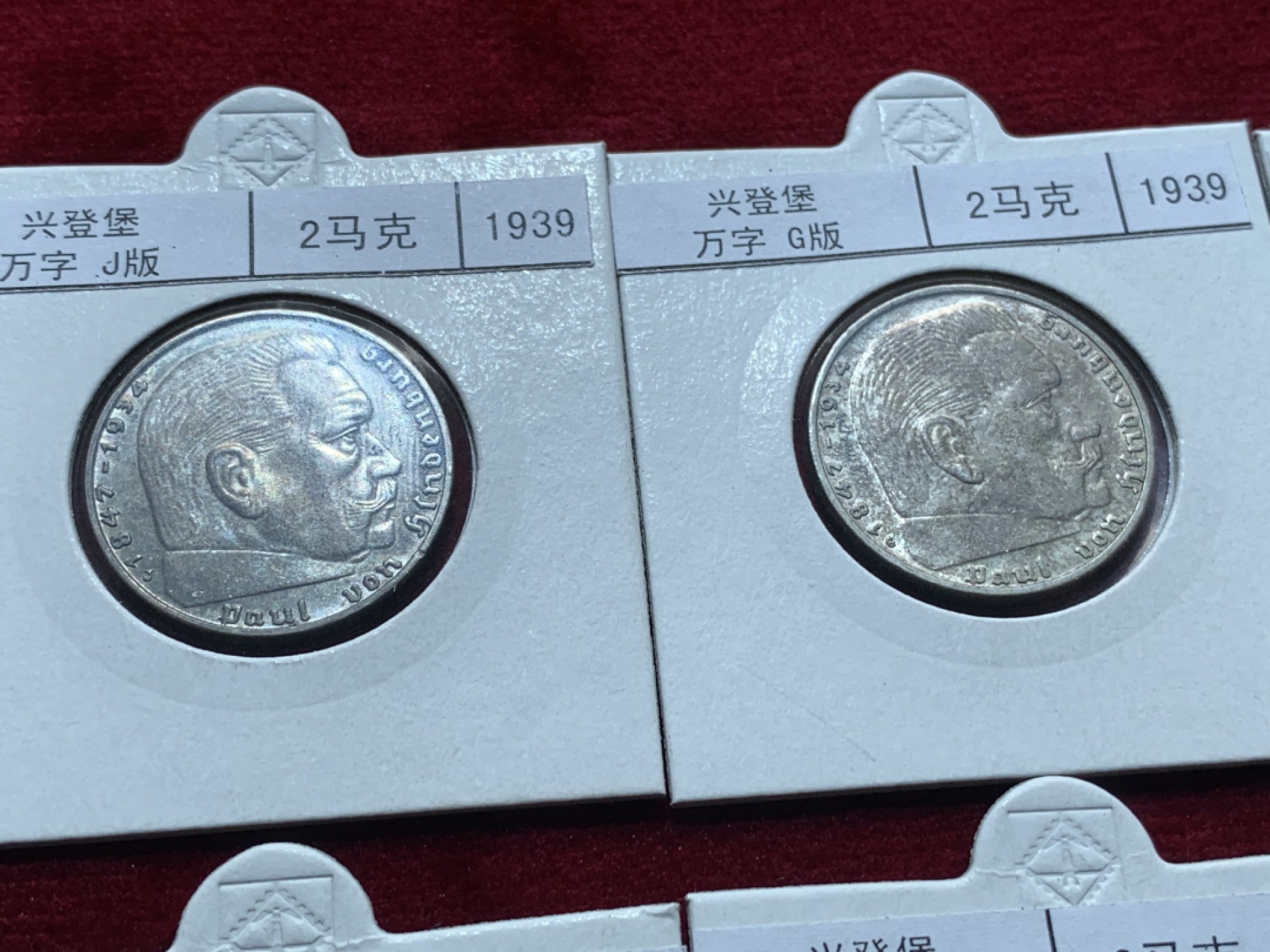 《竞宝斋》第93场-本周日，周一2场连拍（全场不限金额包邮） 兴登堡 2马克银币  1939年ADEFGJ六厂，E厂发行量250825枚，存量特别少 裸币，灯塔纸夹