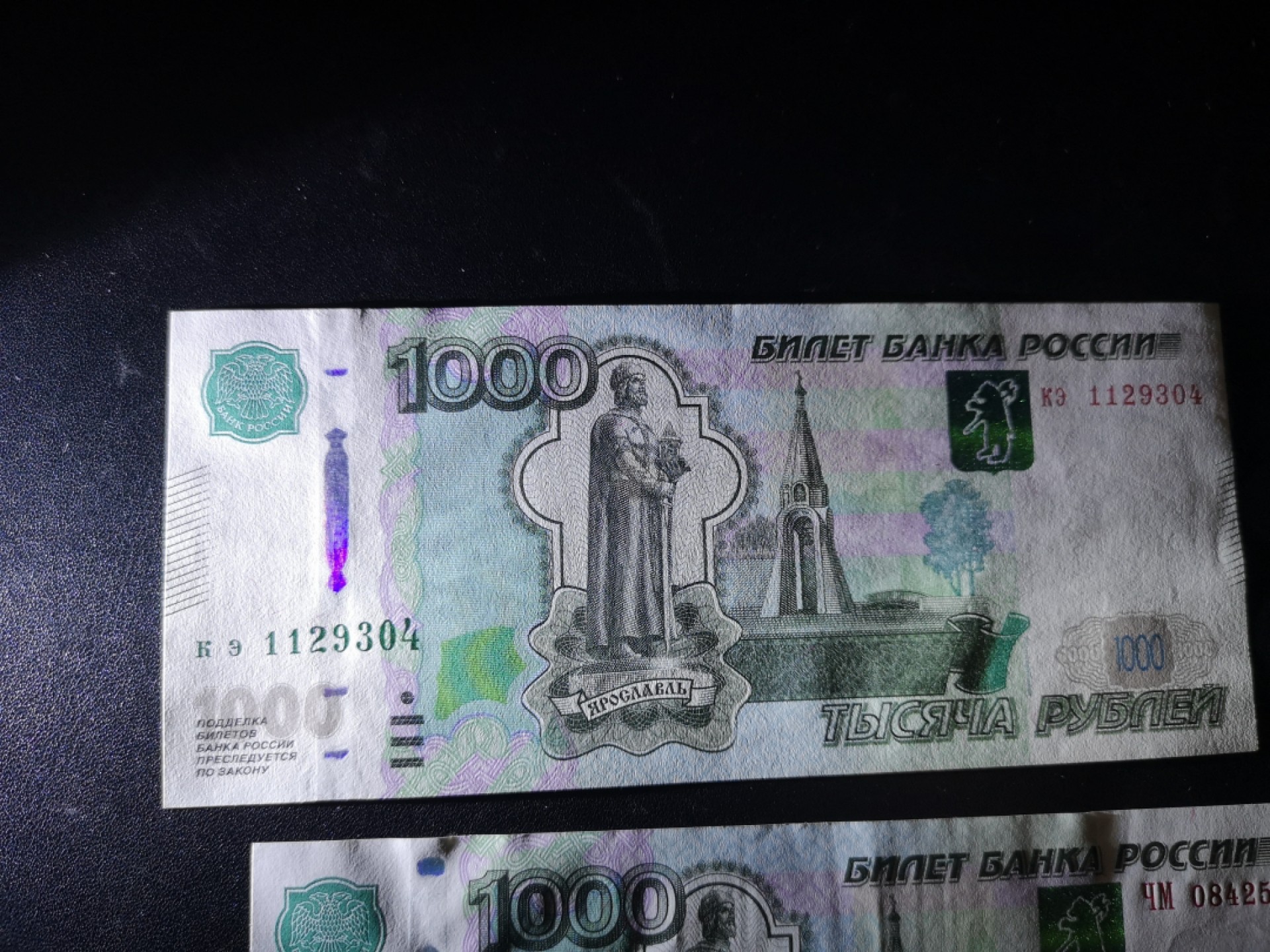 《外钞收藏家》第二百零一期 俄罗斯1000卢布两张 一张AU 一张近全新有轻微潮