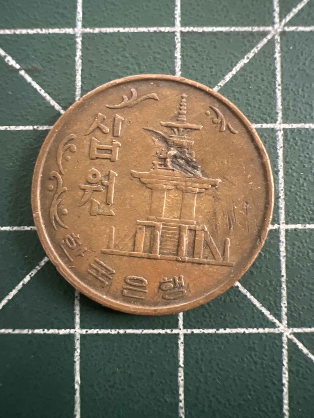 泡泡堂第八十期  世界硬币纪念章邮票专场（无押金，无佣金，捡漏，全场20包邮，偏远地区除外） 韩国1968年10元