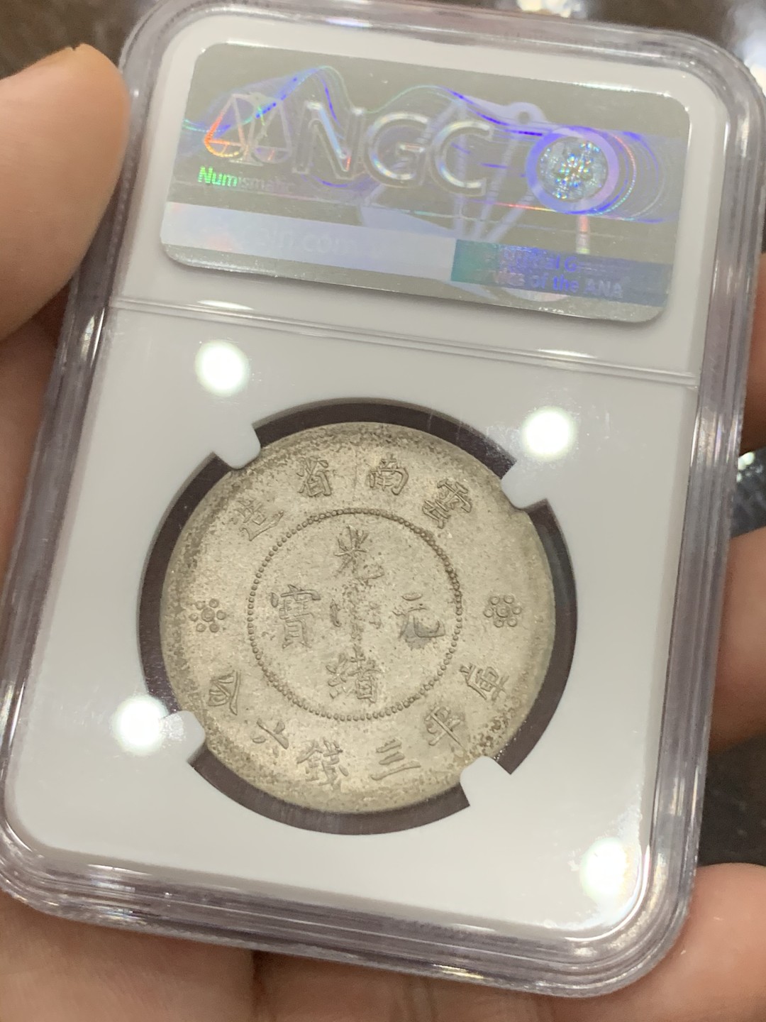 《竞宝斋》第93场-本周日，周一2场连拍（全场不限金额包邮） NGC-MS62 云南半圆小困龙 原光全深打 N国币给分 不比P 容易