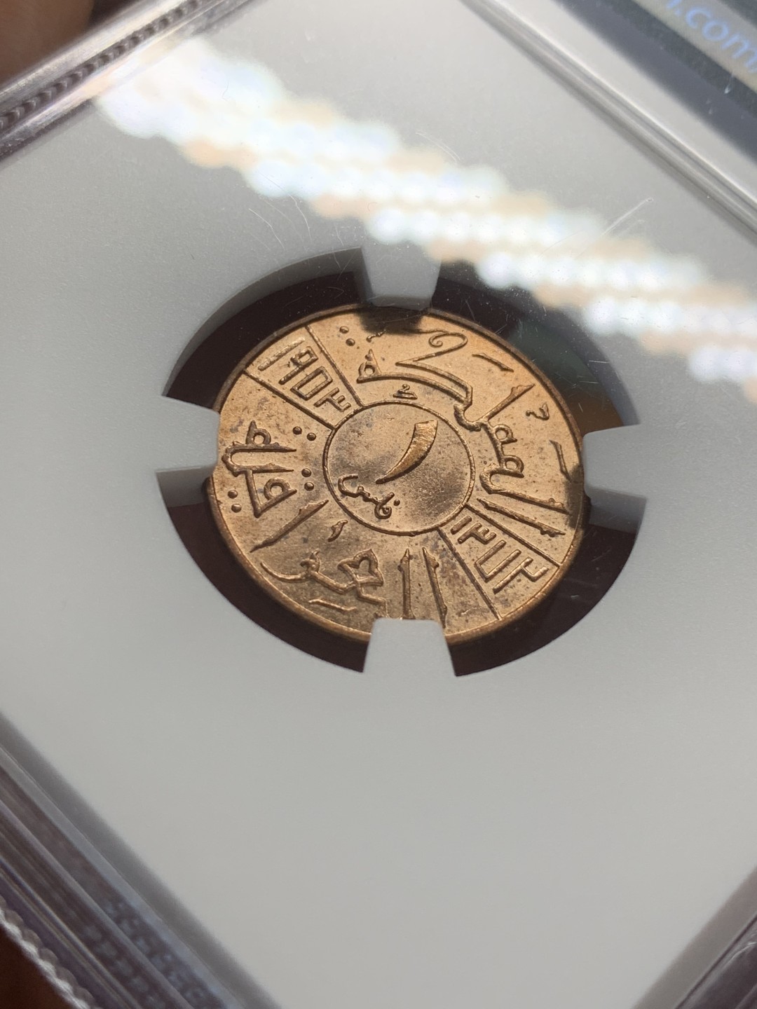 《竞宝斋》第93场-本周日，周一2场连拍（全场不限金额包邮） NGC-MS63RD 伊拉克1953年FILS铜币（原光RD状态难得、季军分）