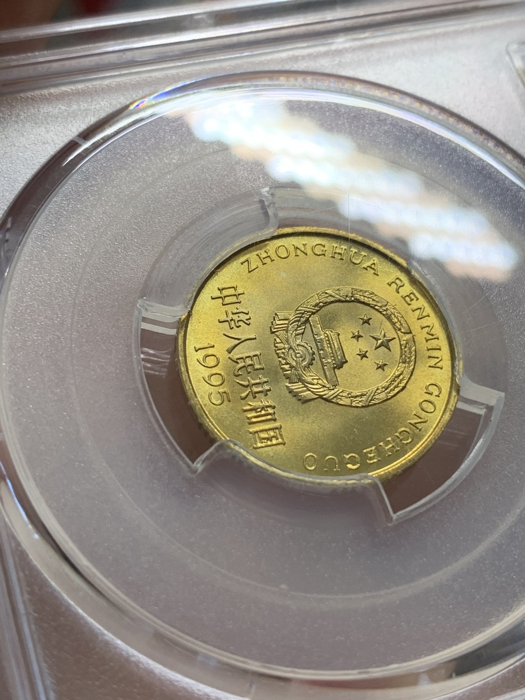 《竞宝斋》第93场-本周日，周一2场连拍（全场不限金额包邮） PCGS-MS68 中国 1995年 梅花五角，中国钱币无论什么品种，冠军分都是饱受欢迎的存在。PCGS参考价76美刀。