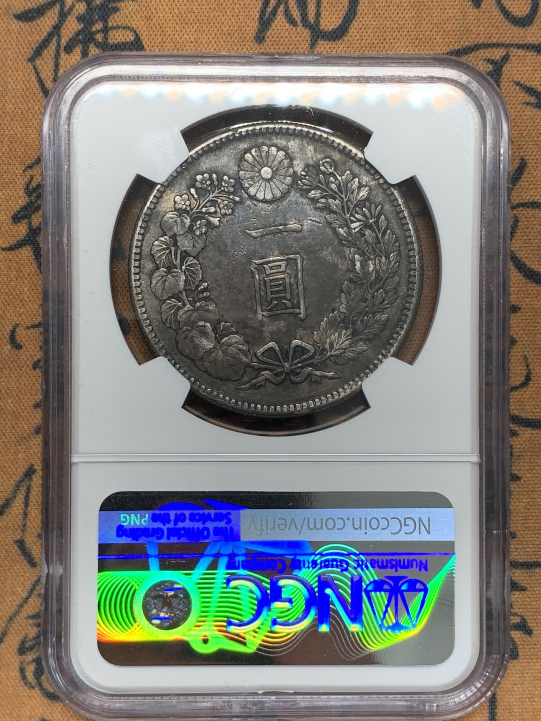 《竞宝斋》第93场-本周日，周一2场连拍（全场不限金额包邮） NGC AU 日本 1904年 明治三十七年 日龙 壹元 银币 深黑包浆 底板 细节俱佳