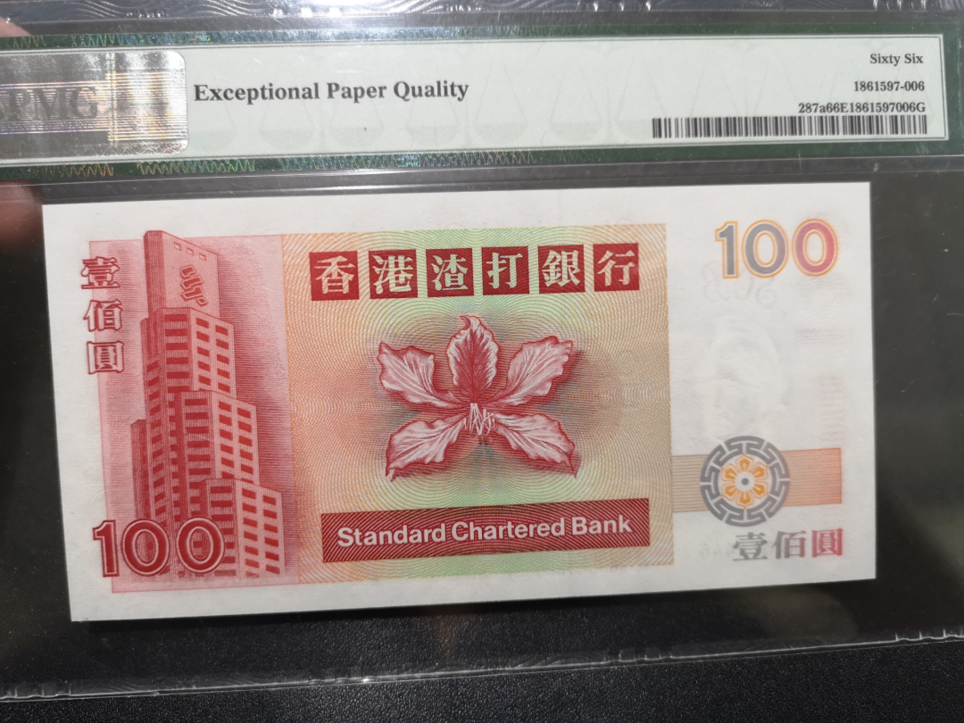 《外钞收藏家》第二百零一期 1993年香港渣打银行100元 PMG66 AA冠