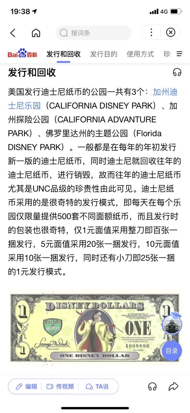 收藏联盟Quantum Auction 第189期中秋拍卖(已更新) 迪士尼1996年1元 品相全新UNC- 稀少年份 有黄