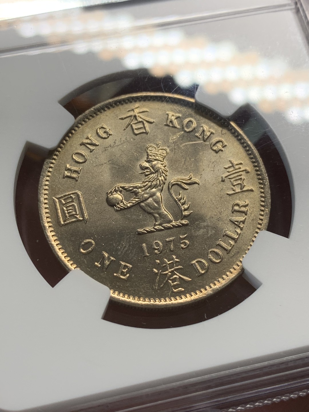 《竞宝斋》第93场-本周日，周一2场连拍（全场不限金额包邮） NGC MS64 35周年标香港大一元1975年 黄油曝光，十分精美。