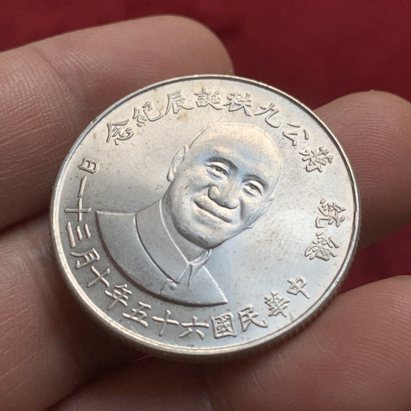 《竞宝斋》第93场-本周日，周一2场连拍（全场不限金额包邮） 中国台湾 蒋公九秩纪念银章，高银，原光品相，细节见图