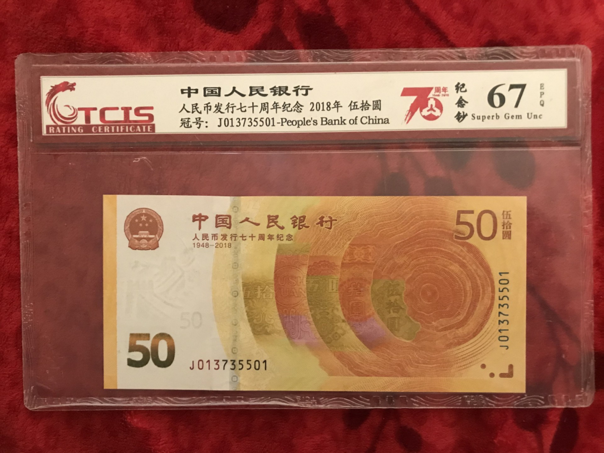 缤纷开心拍522期，钱 70周年评级币一张