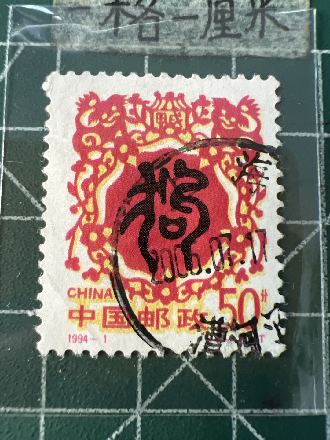 泡泡堂第七十九期  世界硬币纪念章邮票专场（无押金，无佣金，捡漏，全场20包邮，偏远地区除外） 邮票