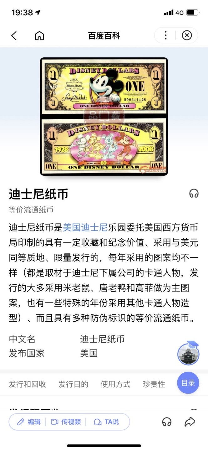 收藏联盟Quantum Auction 第189期中秋拍卖(已更新) 迪士尼1996年1元 品相全新UNC- 稀少年份 有黄