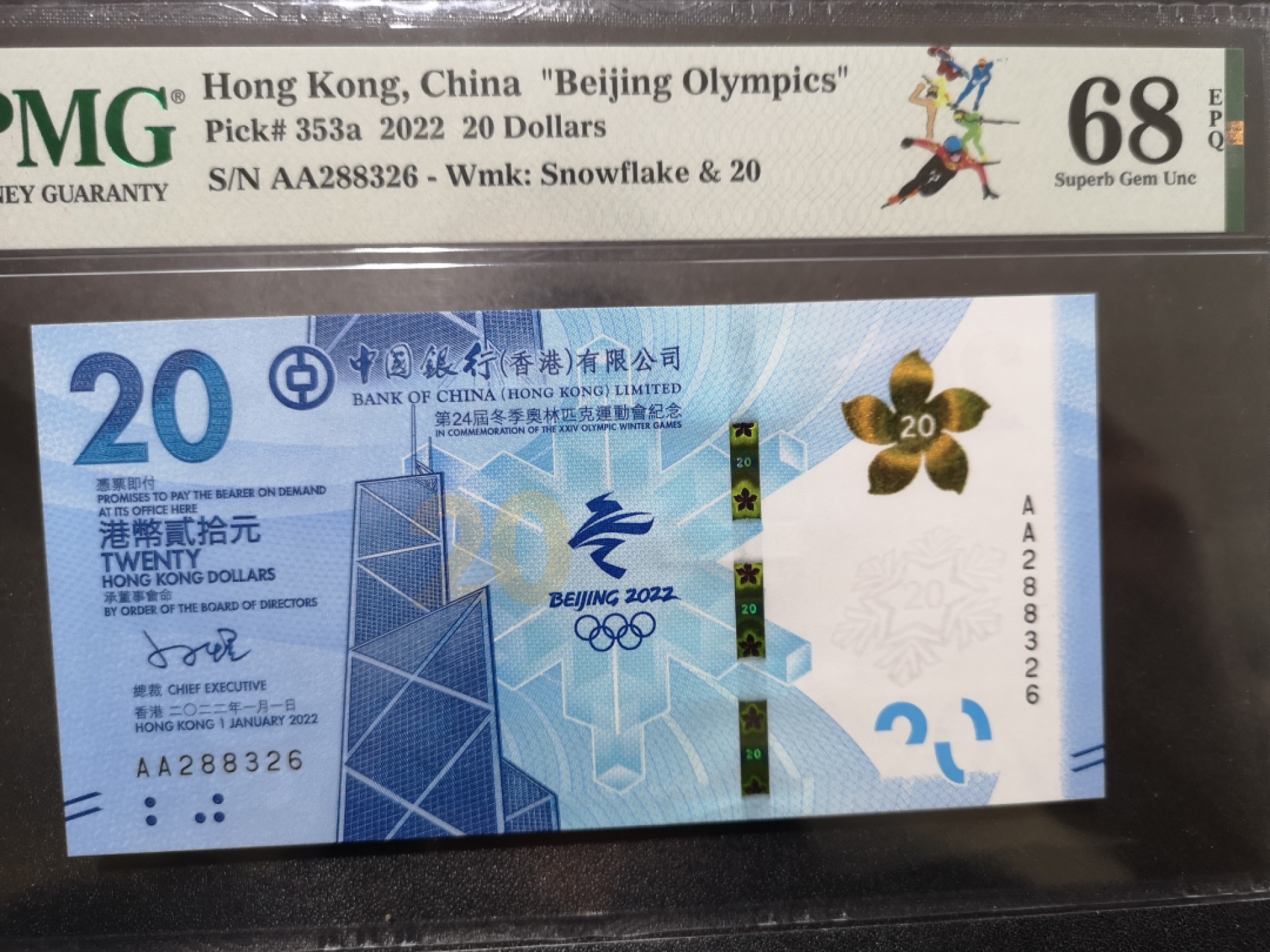 《外钞收藏家》第二百零一期 2022年香港中国银行20元 PMG68 AA冠 无47