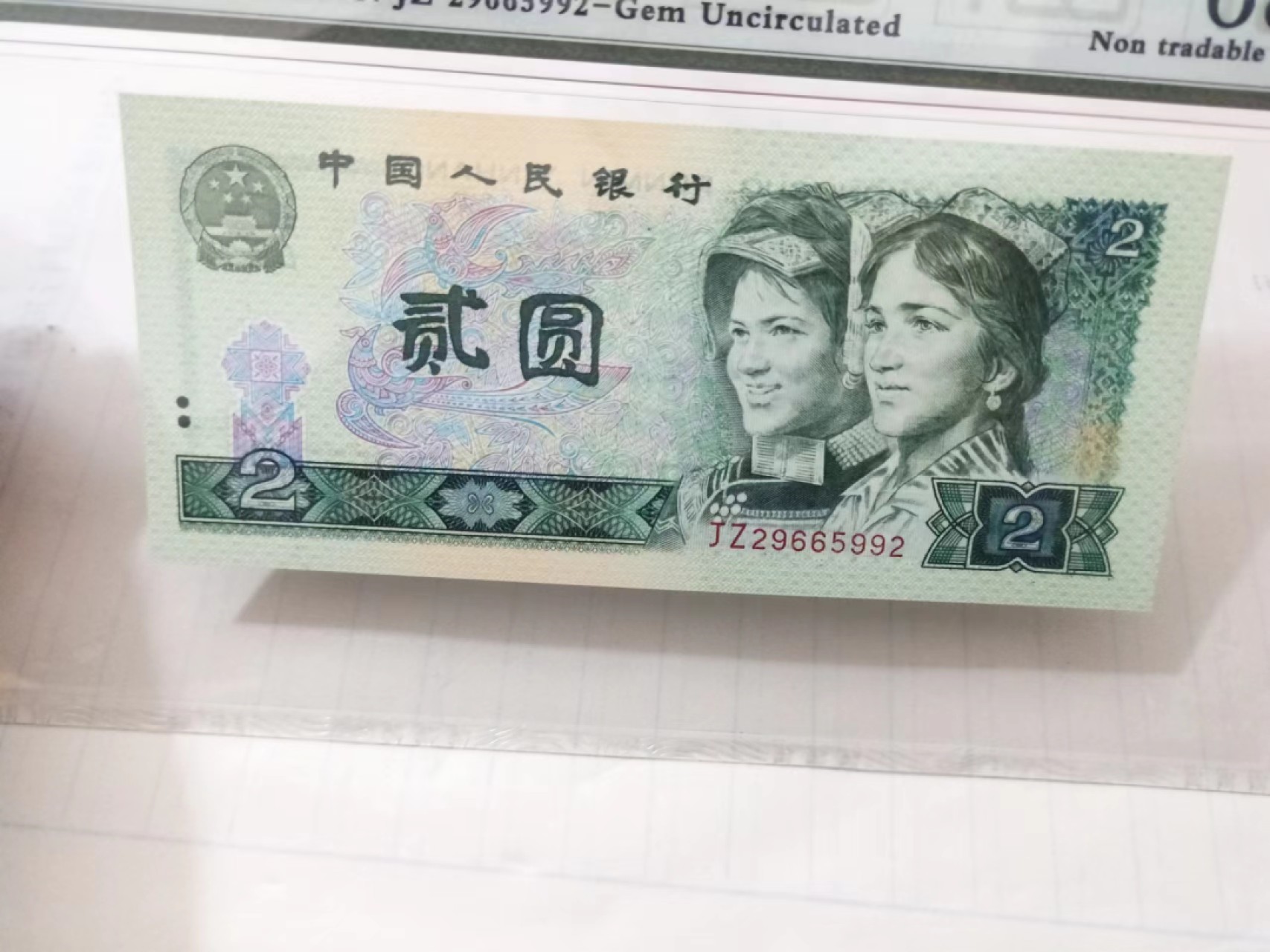 小英开心拍第597期 802稀少2字头补号一张，天印评级权威认证