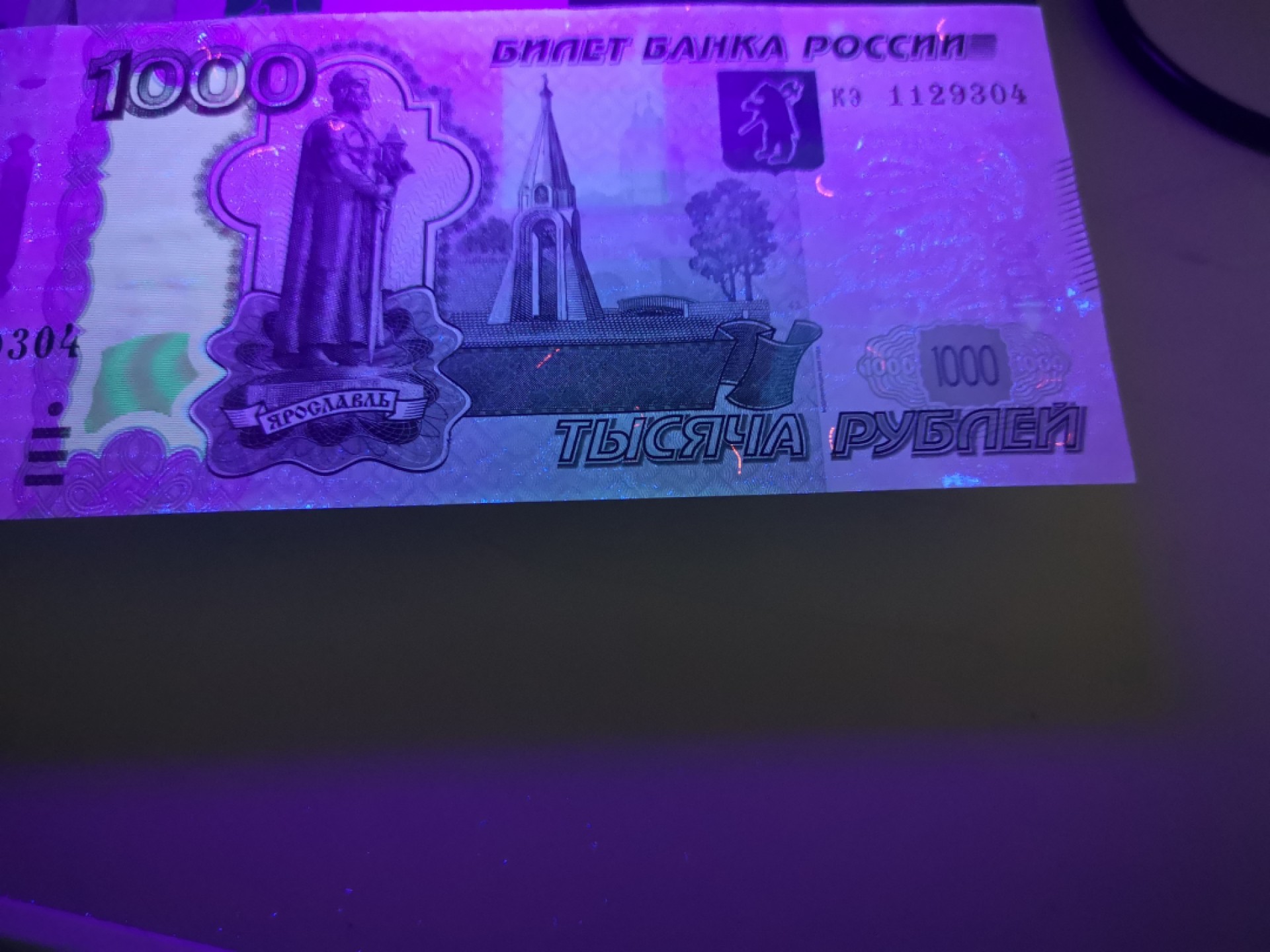 《外钞收藏家》第二百零一期 俄罗斯1000卢布两张 一张AU 一张近全新有轻微潮