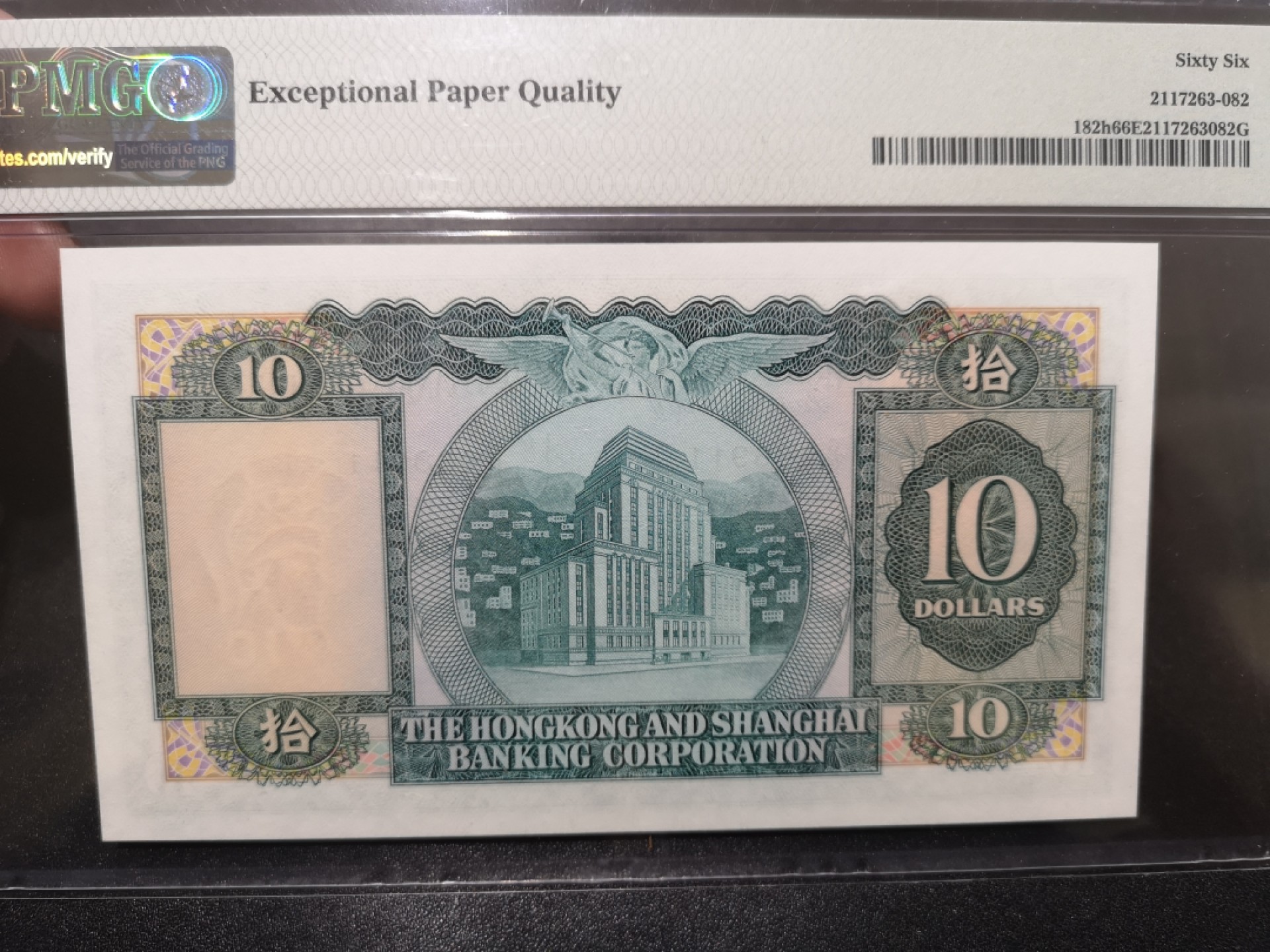 《外钞收藏家》第二百零一期 1979年香港汇丰银行10元 PMG66 无47 BWC作品
