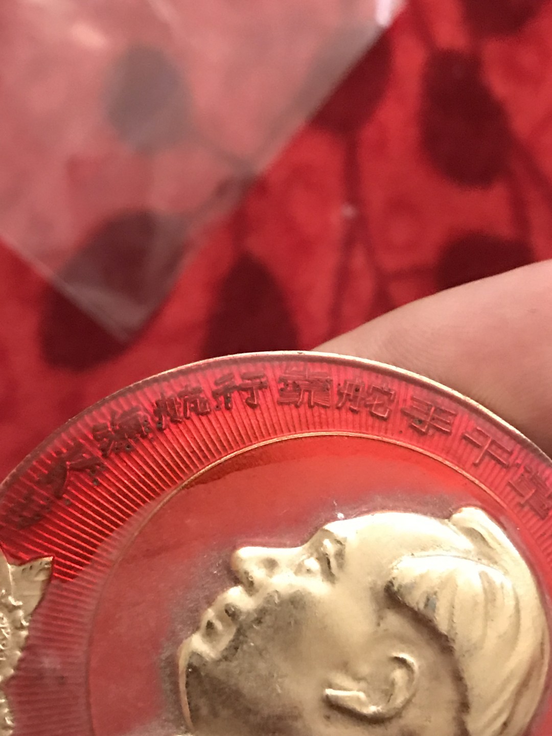 缤纷开心拍534期， 文革中号林彪语录像章一枚，包老章