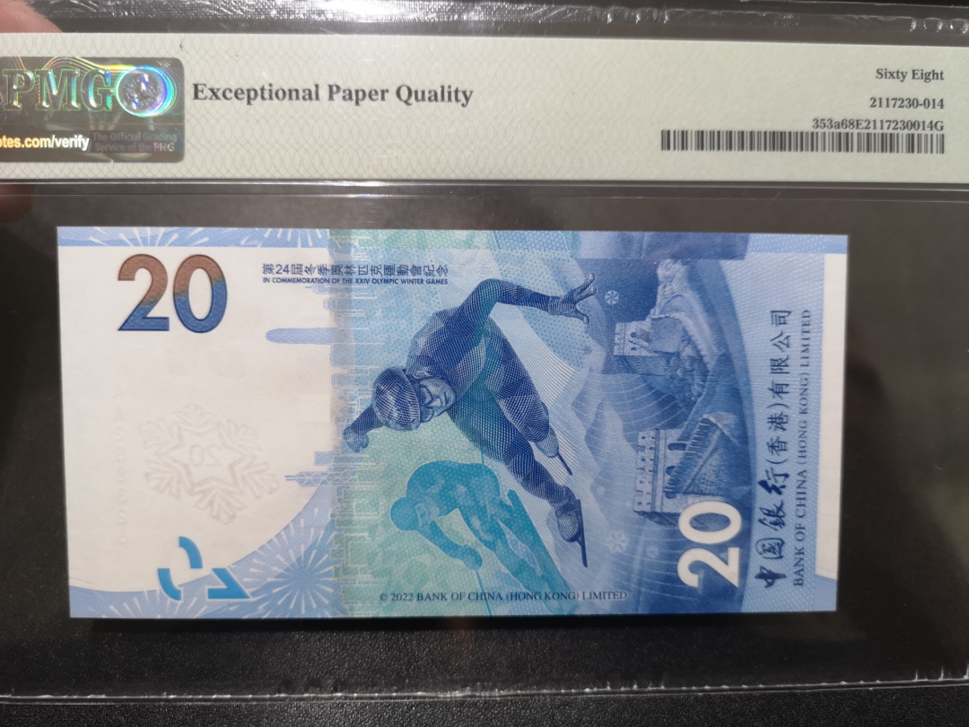 《外钞收藏家》第二百零一期 2022年香港中国银行20元 PMG68 AA冠 无47