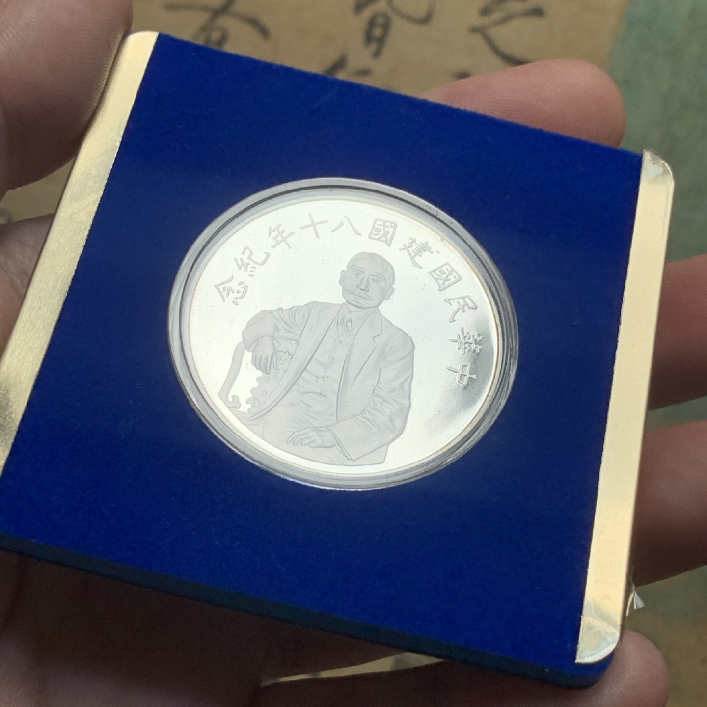 《竞宝斋》第93场-本周日，周一2场连拍（全场不限金额包邮） PL 造币厂原盒 中国台湾省 80周年纪念银章，1盎司999纯银，品相很好，底板镜面精制光彩夺目