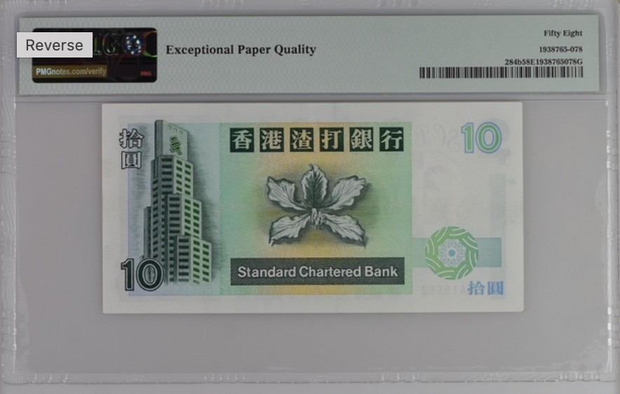 收藏联盟Quantum Auction 第189期中秋拍卖(已更新) 香港渣打银行1995年10元 PMG58e 小鲤鱼