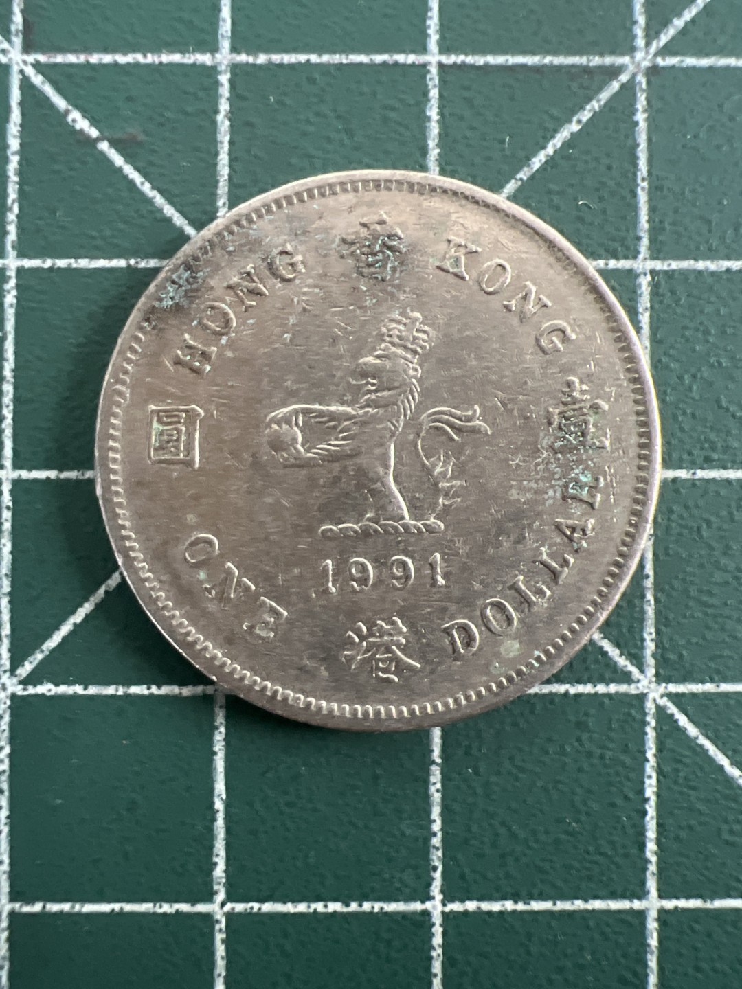 泡泡堂第八十期  世界硬币纪念章邮票专场（无押金，无佣金，捡漏，全场20包邮，偏远地区除外） 香港老一元高冠