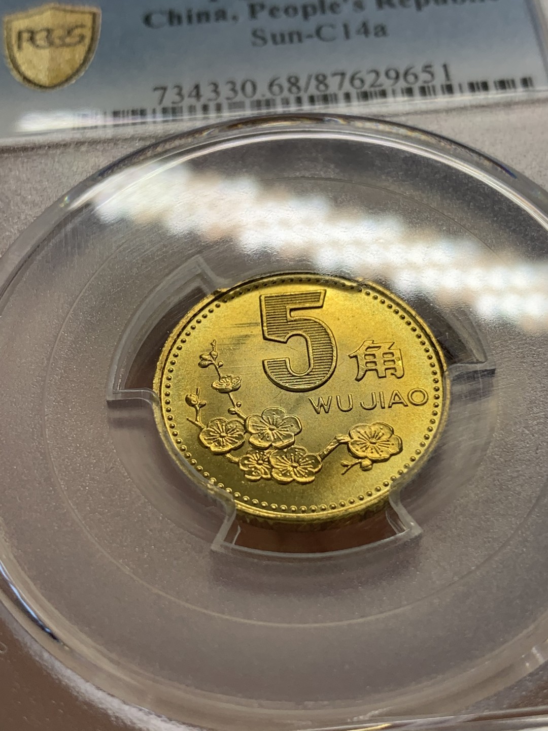 《竞宝斋》第93场-本周日，周一2场连拍（全场不限金额包邮） PCGS-MS68 中国 1995年 梅花五角，中国钱币无论什么品种，冠军分都是饱受欢迎的存在。PCGS参考价76美刀。