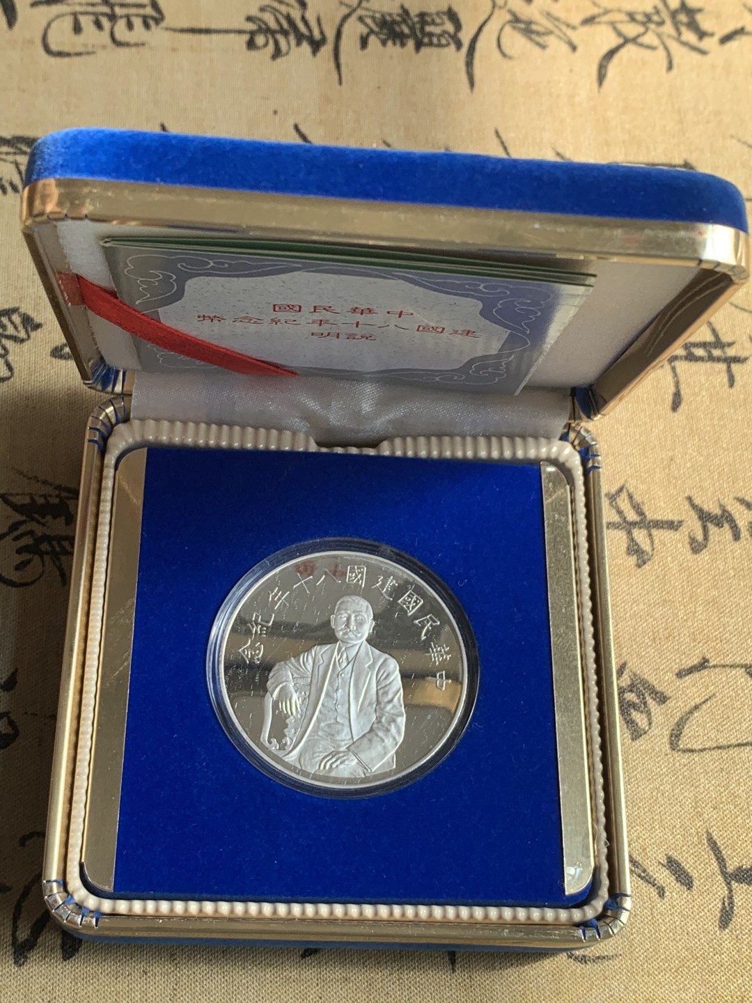 《竞宝斋》第93场-本周日，周一2场连拍（全场不限金额包邮） PL 造币厂原盒 中国台湾省 80周年纪念银章，1盎司999纯银，品相很好，底板镜面精制光彩夺目