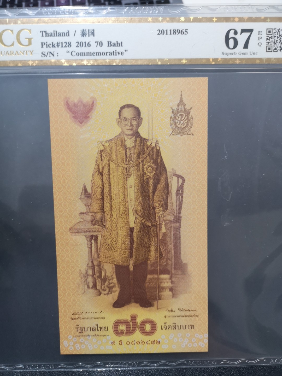 《外钞收藏家》第二百零一期 2016年泰国70泰铢 纪念钞 竖版爱藏大壳子67
