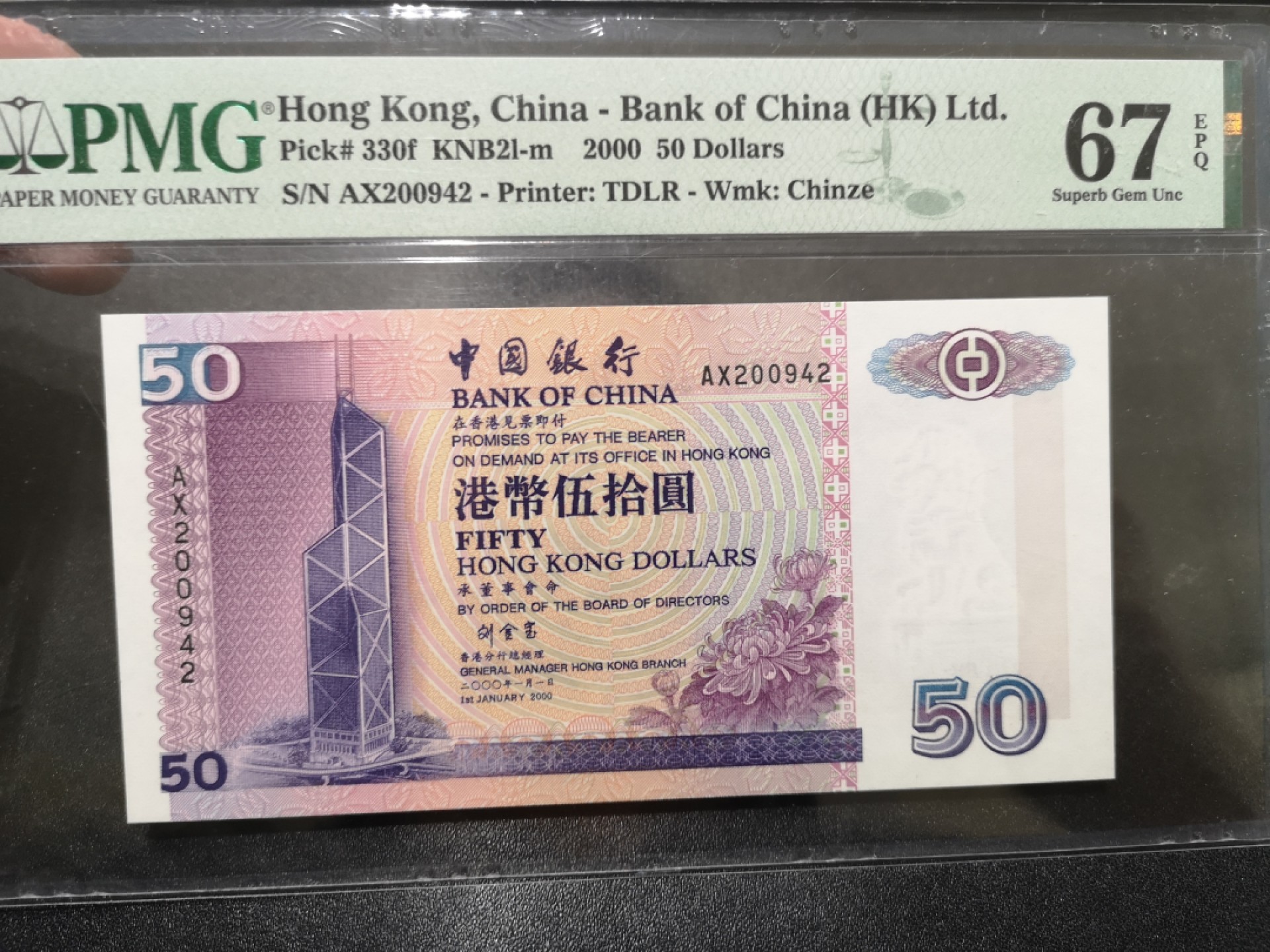 《外钞收藏家》第二百零一期 2000年香港中国银行50元 PMG67