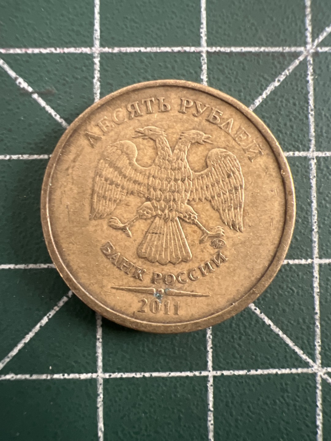 泡泡堂第八十期  世界硬币纪念章邮票专场（无押金，无佣金，捡漏，全场20包邮，偏远地区除外） 俄罗斯十卢布