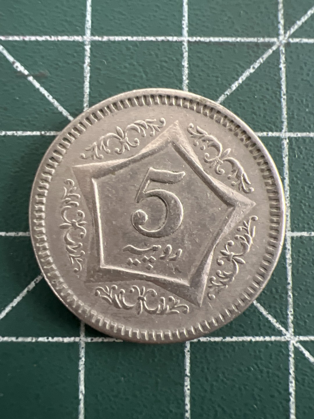 泡泡堂第八十期  世界硬币纪念章邮票专场（无押金，无佣金，捡漏，全场20包邮，偏远地区除外） 巴基斯坦5卢比