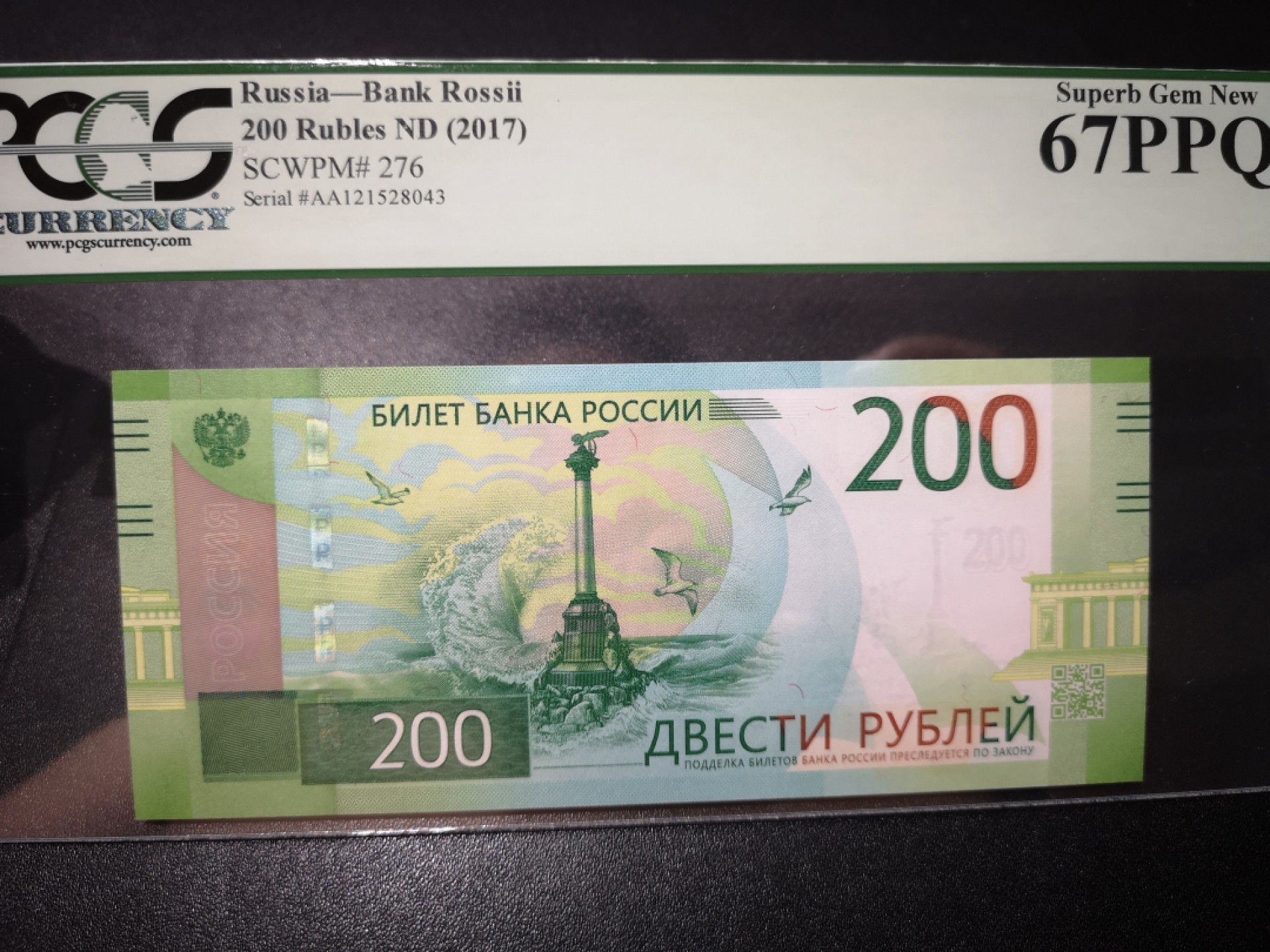 《外钞收藏家》第二百零一期 2017年俄罗斯200卢布 PCGS67 AA冠