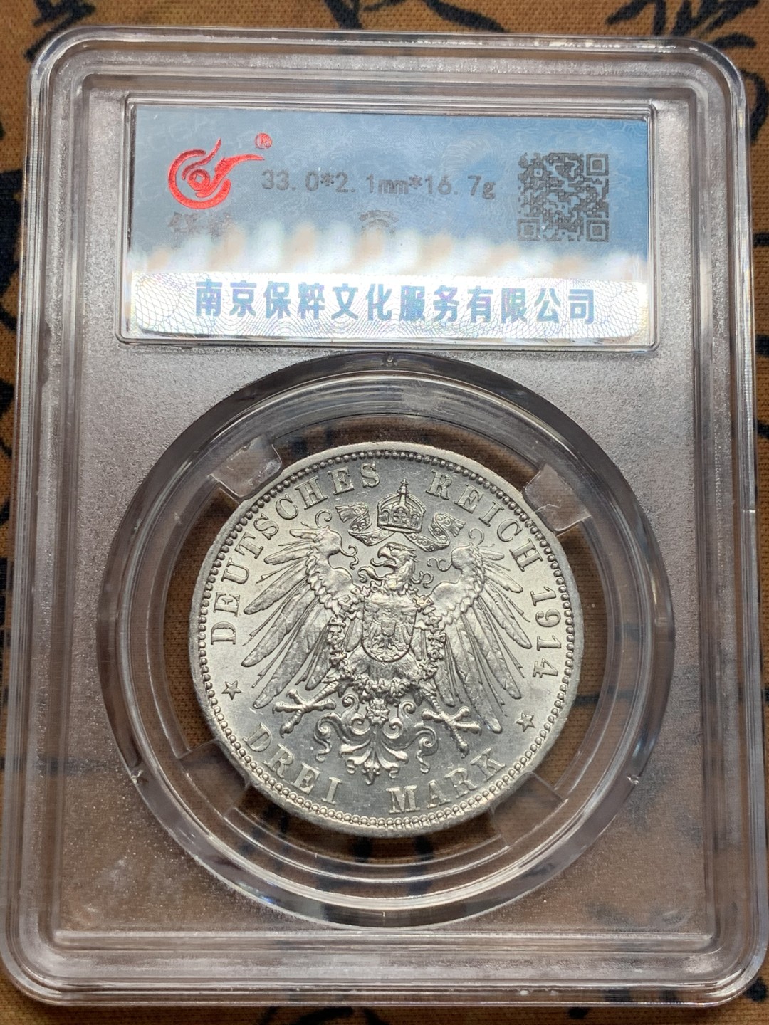 《竞宝斋》第93场-本周日，周一2场连拍（全场不限金额包邮） 保粹 MS-61 德国 德意志 1914年 一战发起年 威廉二世军装 3马克，淡紫罗兰包浆。