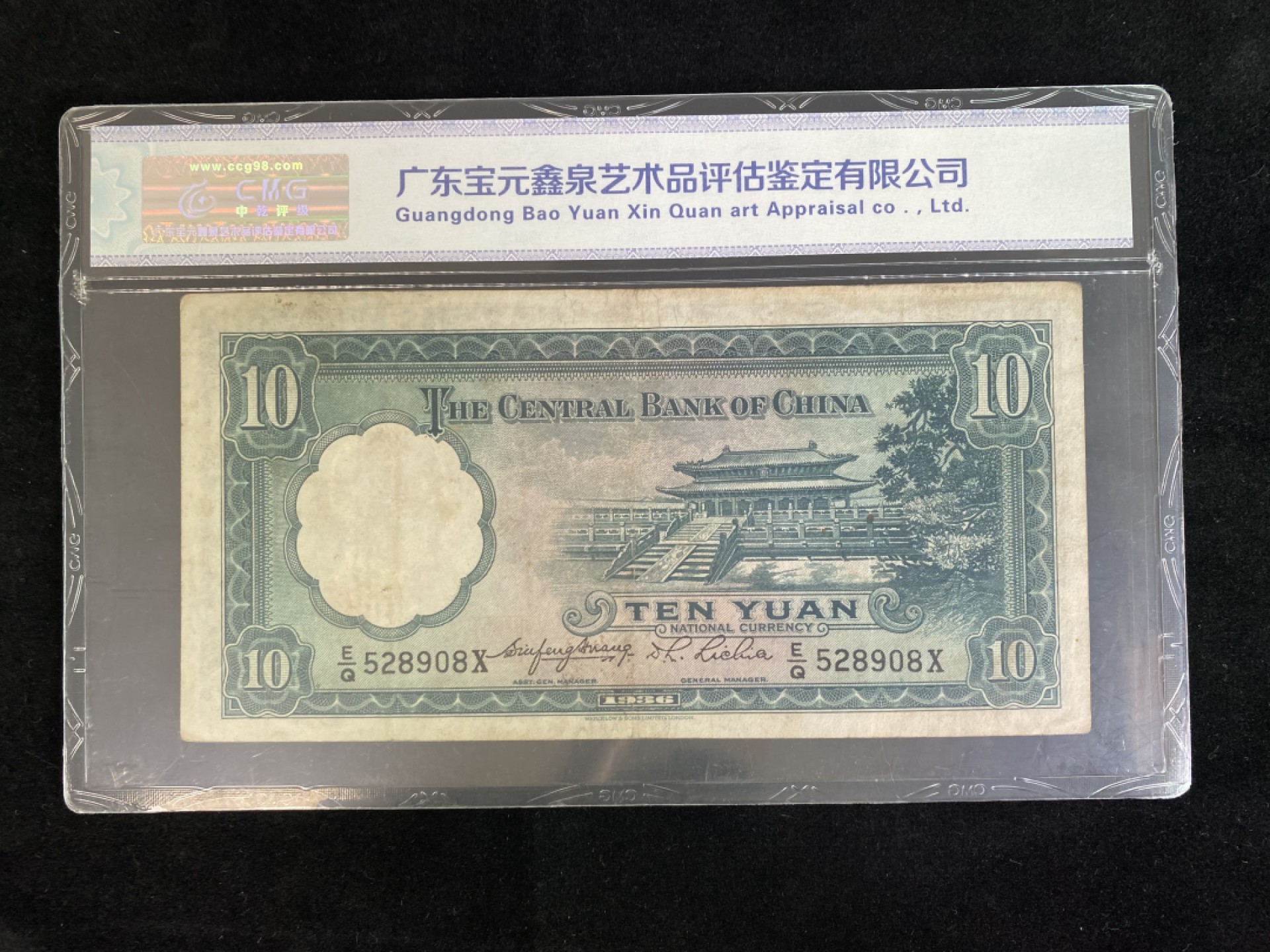 民国纸币专场 民国纸币 评级币 中国银行壹圆 美钞版 天坛 不错的品种