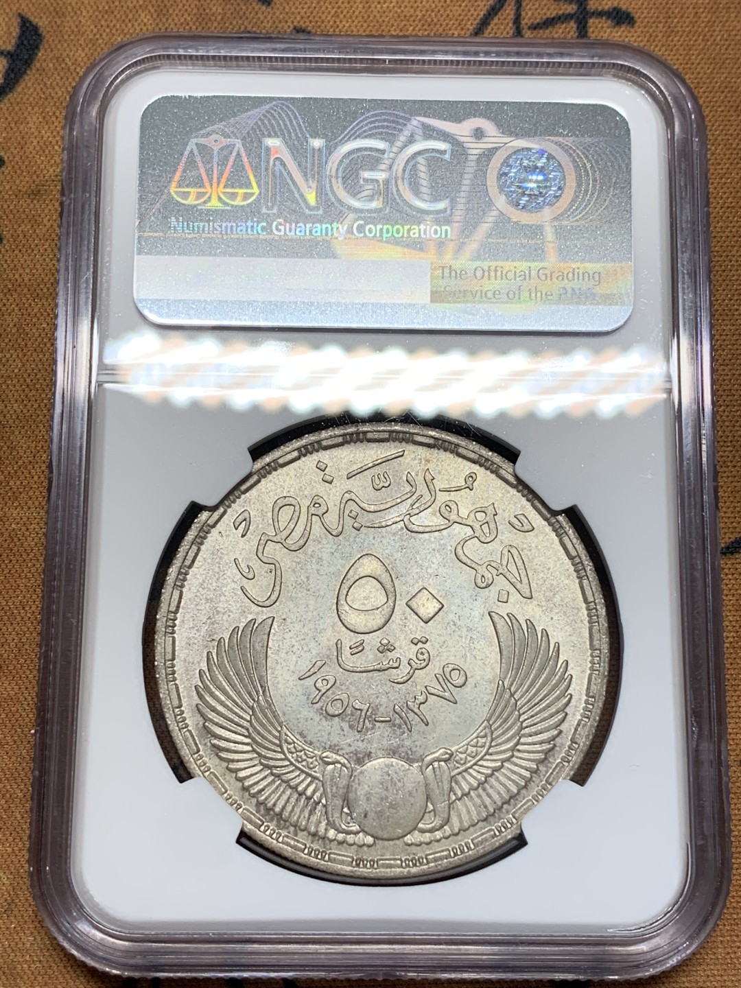 《竞宝斋》第93场-本周日，周一2场连拍（全场不限金额包邮） NGC-MS65 埃及1956年 自由战士 50皮大银币 顶级品相 更高分的也就个位数