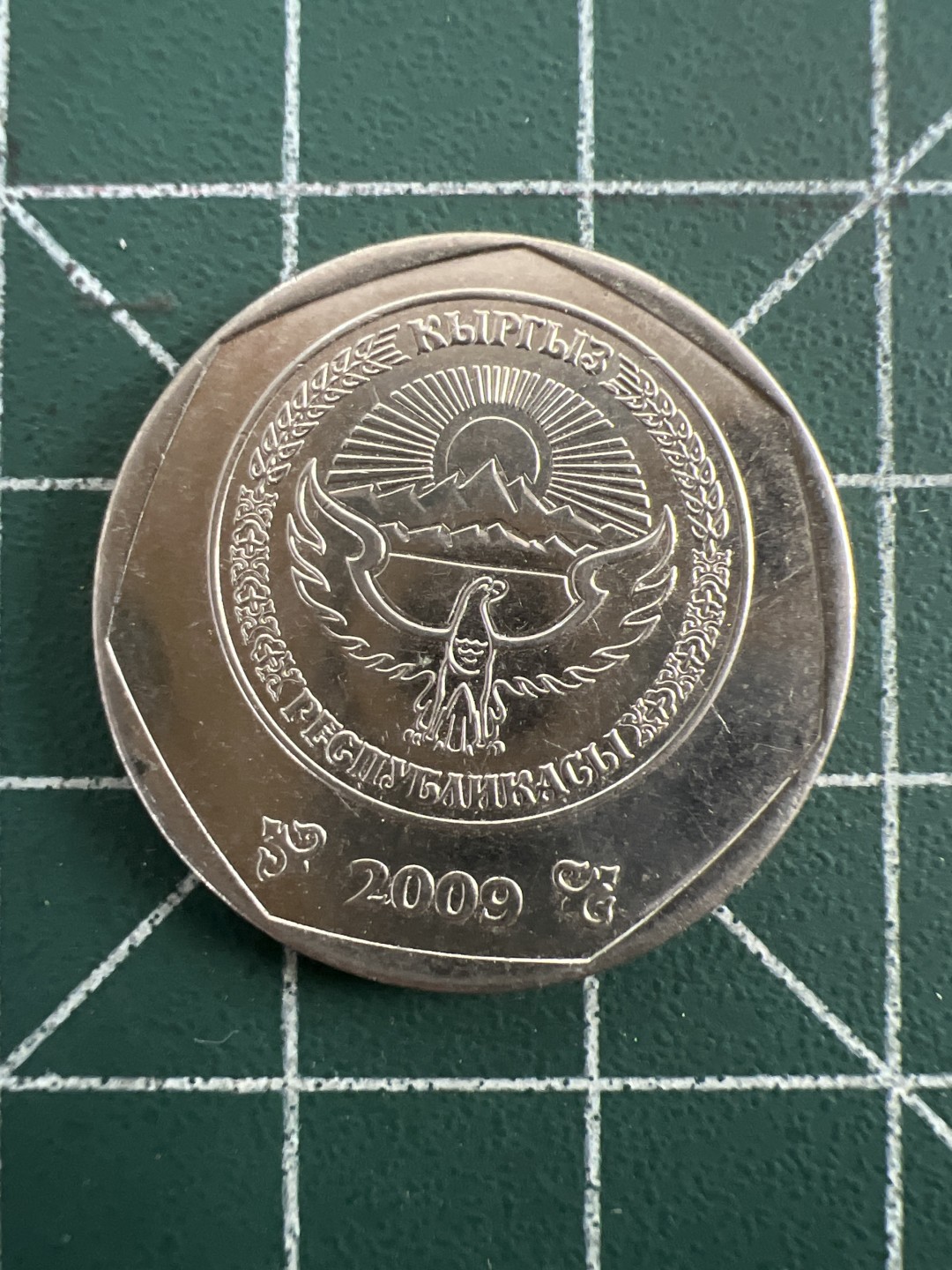 泡泡堂第八十期  世界硬币纪念章邮票专场（无押金，无佣金，捡漏，全场20包邮，偏远地区除外） 吉尔吉斯十元